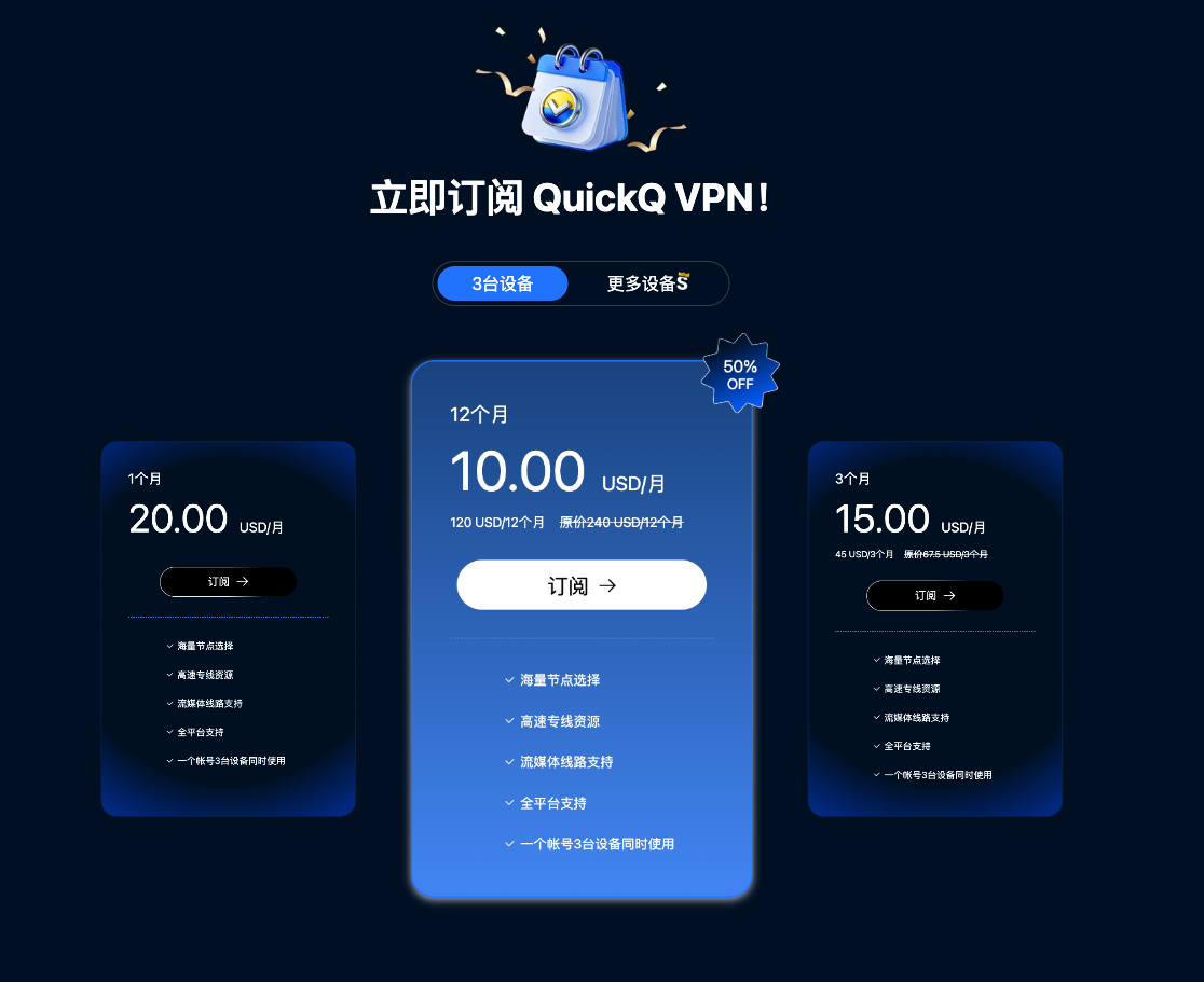 QuickQ 电脑版界面